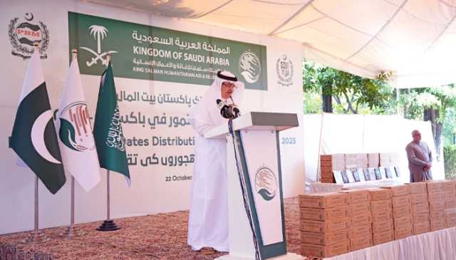سعودی عرب کی جانب سے کنگ سلمان ہیومینیٹیرین ایڈ اینڈ ریلیف سینٹر کے زیر اہتمام اور پاکستان بیت المال کے تعاون سے پاکستان میں کھجوروں کی تقسیم