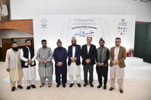 پاکستان میں پہلی بار عالمی مقابلہ حُسن قرات کا انعقاد