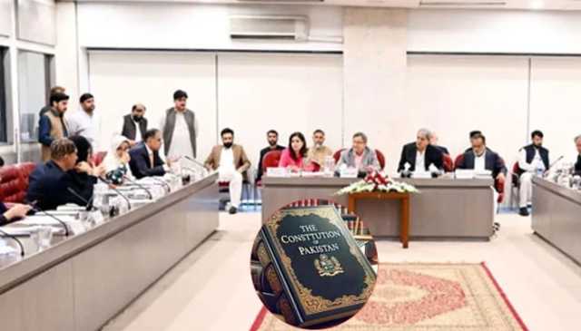 مشترکہ پارلیمانی کمیٹی نے 27ویں آئینی ترمیم کامسودہ منظور کرلیا،بل کل سینیٹ میں پیش کیا جائیگا