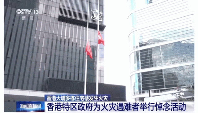 ہانگ کانگ میں آگ لگنے سے ہلاک ہونے والوں کے لیے تعزیتی تقریبات کا انعقاد