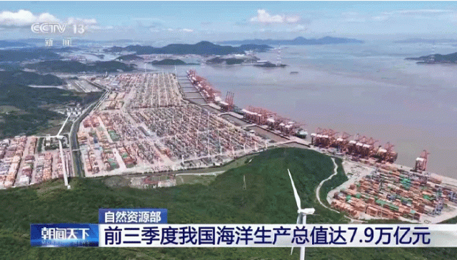 چین کی سمندری جی ڈی پی میں اضافے کا رجحان برقرارمجموعی سمندری پیداوار 7.9 ٹریلین یوآن تک پہنچ گئی