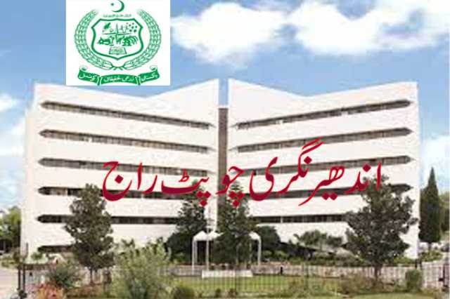 عجب کرپشن کی غضب کہانی ، پی اے آر سی کو 2کروڑ 50 لاکھ روپے سے زائد کا چونا