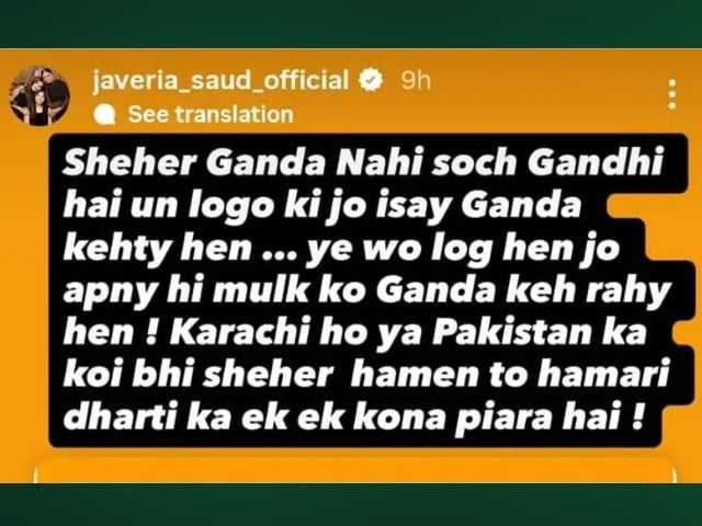 کراچی گندہ نہیں اسے گندہ کہنے والوں کی سوچ گندی ہے، جویریہ سعود