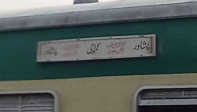 پاکستان ریلوے کا خوشحال خان خٹک ایکسپریس کی بحالی کا اعلان