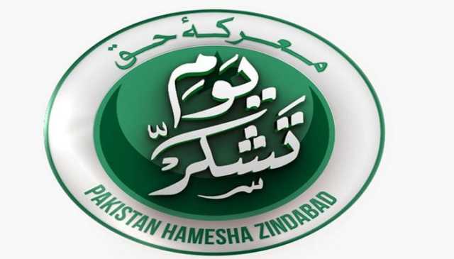 ملک بھر میں آج یوم تشکر منایا جارہا ہے