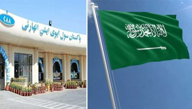 دفاعی معاہدہ: پی سی اے اے ہیڈکوارٹر پر سعودی پرچم لہرا دیا گیا