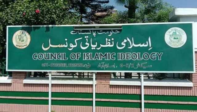 اسلامی نظریاتی کونسل کا سپریم کورٹ کے رخصتی سے قبل طلاق کے فیصلے پر اظہار تحفظ