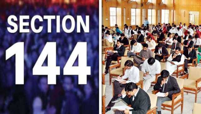 خیبر پختونخوا پبلک سروس کمیشن کے امتحانات کے دوران دفعہ 144 نافذ