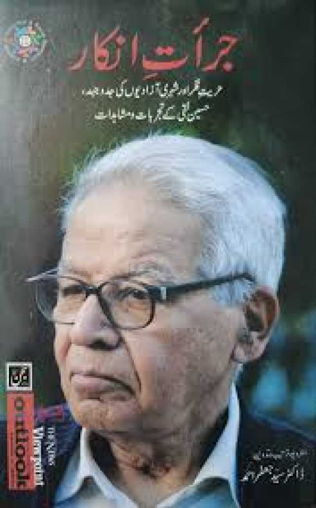 صحافت کی آنکھ سے تاریخ کا مطالعہ