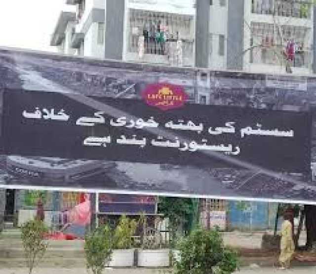 کراچی میں بڑھتی بھتا خوری سے تاجربرادری میں خوف کی لہر