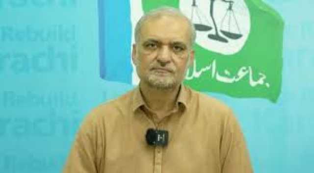 حکومت نے ظالمانہ اقدام اٹھایا، واقعہ کی شفاف تحقیقات کی جائیں،امیرجماعت