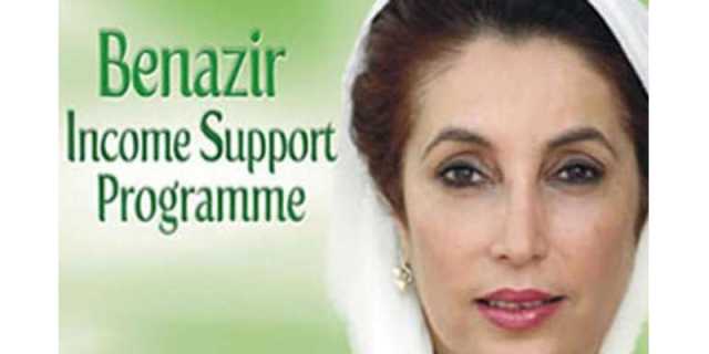 بینظیر انکم اسپورٹ پروگرام ،مستحق افراد سے روزانہ لاکھوں روپے کا فراڈ ہونے لگا