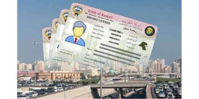 کویت نے پرائیویٹ ڈرائیونگ لائسنس کی میعاد میں توسیع کردی