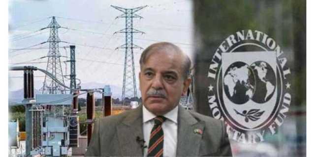 آئی ایم ایف نے بجلی ٹیرف میں کمی کرنے پرپاکستانی حکومت سے وضاحت طلب کر لی