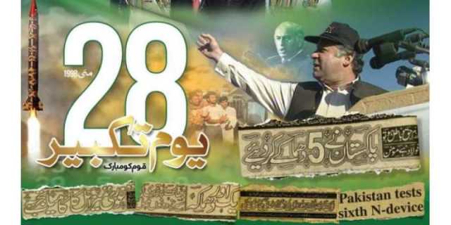 یوم تکبیر پر جاری بڑے بڑے سرکاری اشتہارات سے ڈاکٹر عبدالقدیرخان کی تصاویر غائب