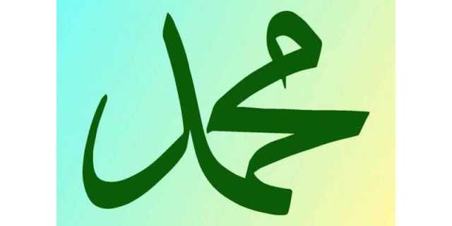 اسم محمد انگلینڈ اور ویلز میں مسلسل دوسرے سال بچوں کا مقبول ترین نام رہا،رپورٹ