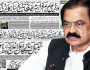 پنجاب حکومت کی جانب سے اخباروں میں اشتہارات، رانا ثنااللہ بھی بول پڑے