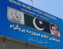 کس صوبے کے کتنے افسران نے بینظیر انکم سپورٹ پروگرام سے اربوں روپوں کی کیش امداد حاصل کی؟
