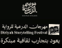 سعودی عرب میں ’درعیہ ناول میلہ‘ 16 نومبر سے شروع ہوگا، تیاریاں جاری