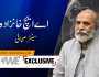 رحمان ڈکیت کا جتنا کرمنل ریکارڈ بنایا گیا، اتنا تھا نہیں، اے ایچ خانزادہ