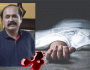 لاہور، سابق ایکسائز آفیسر رانا آفتاب احمد قتل، پولیس نے 4 نامعلوم افراد کے خلاف مقدمہ درج کرلیا
