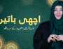 روزہ جسم، دماغ اور روح کو کیسے ’ری سیٹ‘ کرتا ہے؟