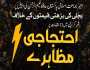 آئی پی پیز معاہدے، بجلی قیمتیں کم نہ کرنے کے خلاف جماعت اسلامی 13 مقامات پر احتجاج کرے گی