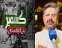 پیپلز پارٹی کشمیری عوام کے حق میں ہمیشہ ثابت قدم رہے گی، ناصر حسین شاہ