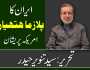 ایران ”پلازما“ ہتھیار رکھتا ہے، امریکہ پریشان