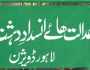 9 مئی تھانہ شادمان نذرِ آتش سمیت 4 مقدمات کے جیل ٹرائل کی کارروائی 22 مئی تک ملتوی