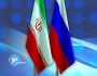 روس ایران معاہدہ ایک نئی پیشرفت