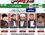 امامیہ فائونڈیشن پاکستان کے زیراہتمام سالانہ غدیر کانفرنس 19جون کو ملتان میں منعقد ہوگی 