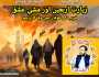 زیارتِ اربعین اور مَشیِ عشق: فریب کے طوفان میں وفا کا پرچم