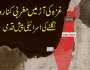 غزہ کی آڑ میں مغربی کنارہ نگلنے کی اسرائیلی پیش قدمی
