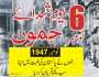 6 نومبر 1947ء، کشمیریوں نے پاکستان کی محبت میں اپنا سب کچھ قربان کر دیا