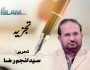 ایران کے اسلامی انقلاب میں تودہ پارٹی کی شمولیت: ایک تاریخی و فکری مغالطہ