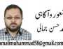 بیانیے کی جنگ، داخلی آزمائش اور ایران کی ثابت قدمی