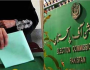 الیکشن کمیشن کا فیصلہ، ضمنی انتخابات میں ووٹرز پر نئی پابندی عائد