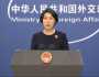 چین شمالی میانمار میں قیام امن کے لئے حمایت فراہم کرتا رہے گا، چینی وزارت خارجہ