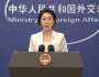 ’’میڈ اِن چائنا‘‘سے لے کر’’ چینی برانڈز‘‘تک ، یہ چین کی اعلیٰ معیاری ترقی کا نتیجہ ہے، چینی وزارت خارجہ