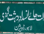 جناح ہاؤس حملہ کیس: عمران خان کے بھانجے شیر شاہ کا جسمانی ریمانڈ مسترد، جوڈیشل ریمانڈ پر جیل بھیج دیا گیا