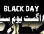 مقبوضہ کشمیر : بھارت کے یومِ آزادی پر یومِ سیاہ منایا جائے گا