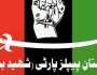 پیپلز پارٹی شہید بھٹو کے انٹرا پارٹی انتخابات تسلیم کر لیے گئے