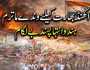 ہندو انتہا پسندوں کا اکھنڈ بھارت اور ہندوتوا غلبے کیلئے متنازع ترانے وندے ماترم کا استعمال