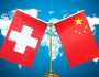 چین اور سوئٹزرلینڈ نے باہمی جیت پر مبنی تعاون کے جذبے کو پروان چڑھایا ہے، چینی عہد یدار