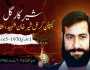 کیپٹن کرنل شیرخان شہید نشان حیدرکا 26واں یوم شہادت آج نہایت عقیدت سے منایا جارہا ہے