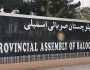 بلوچستان اسمبلی کا اجلاس آج ہوگا