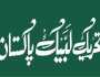 کالعدم تحریک لبیک کیلئے قانونی شکنجہ مزید سخت، نیا حکم نامہ جاری